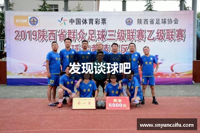 发现谈球吧